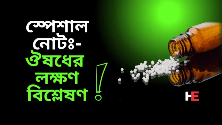 Materia Medica of homeopathic medicine