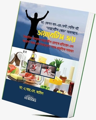 Diabetes Joy - Diabetes treatment book - natural treatment