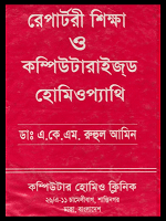 computer repertory book by dr akm ruhul amin